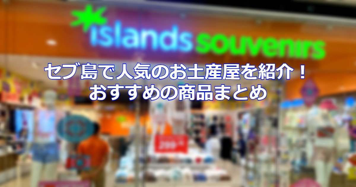 island souvenirsの入口